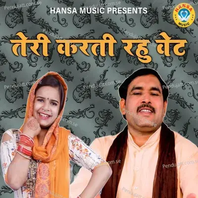 Teri Karti Rhu Wait mp3 song