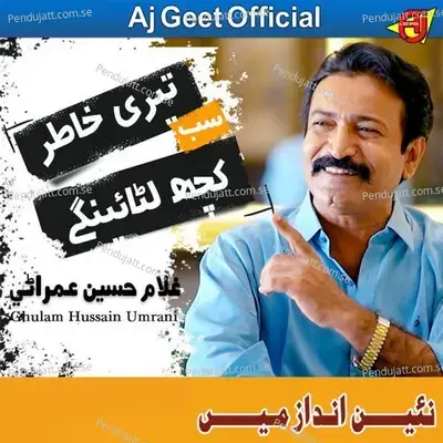 Teri Khatir Sab Kuch Lutayenge - Ghulam Hussain Umrani album cover 