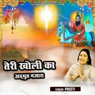 Teri Kholi Ka Adbhut Najara - Preeti album cover 