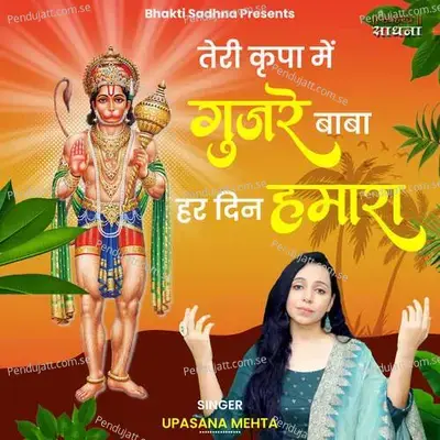 Teri Kirpa Mein Guzre Baba Har Din Humara - Binny Narang