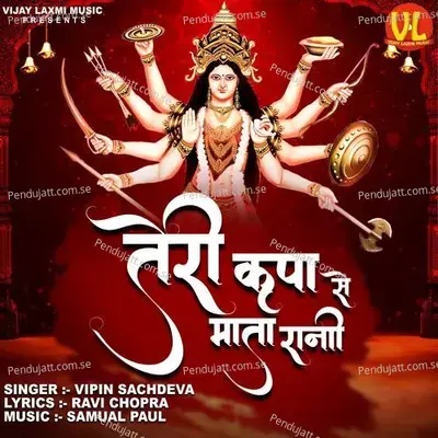 Teri Kirpa Se Mata Rani - Vipin Sachdeva album cover 