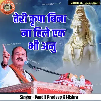 Teri Kripa Bina Na Hile Ek Bhi Anu - Pandit Pradeep Ji Mishra