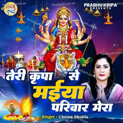 Teri Kripa Se Maiya Pariwar Mera - Chetna Shukla album cover 