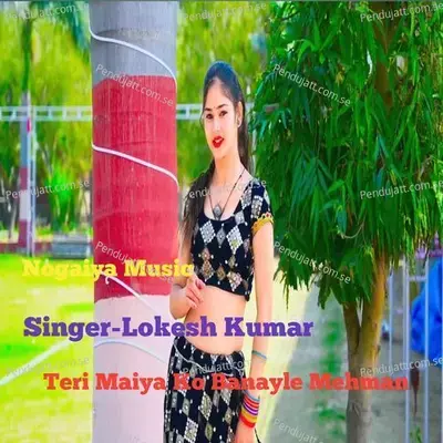 Teri Maiya Ko Banayle Mehman - Lokesh Kumar