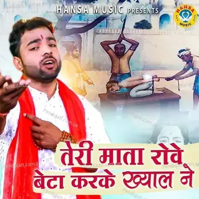 Teri Mata Rowe Beta Karke Khayal Ne - Sunil Chouhan album cover 