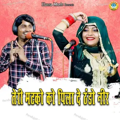 Teri Matko Ko Pila De Thando Neer - Bhanwar Khatana album cover 