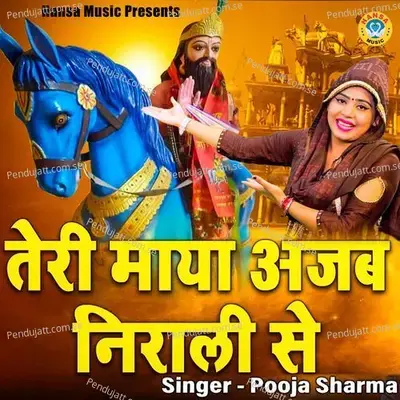 Teri Maya Ajab Nirali Se - Pooja Sharma