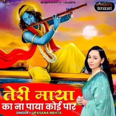 Teri Maya Ka Na Paya Koi Paar - Upasana Mehta