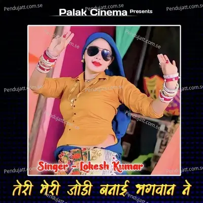 Teri Meri Jodi Banai Bhagwan Ne - Lokesh Kumar