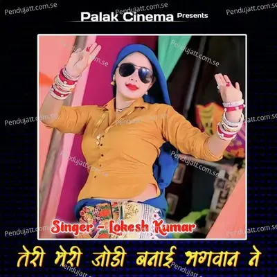 Teri Meri Jodi Banayi Bhagwan Ne - Lokesh Kumar