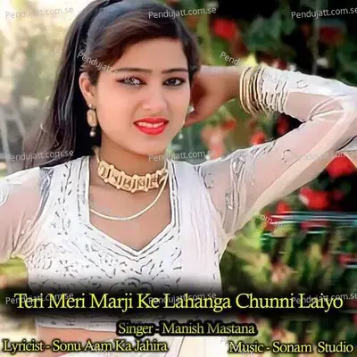 Teri Meri Marji Ke Lahanga Chunni Laiyo - Sonam Studio