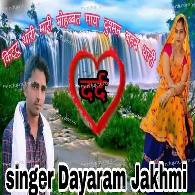 Teri Meri Mohabbat Mein Meri Kittu Dushum Bahan Thari Che Love Meena Geet - Dayaram jakhmi album cover 