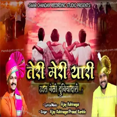 Teri Meri Yari Udat Geli Duniyadari - Ajay Kshirsagar album cover 