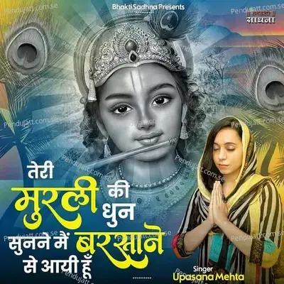 Teri Murli Ki Dhun Sunne Main Barsane Se Aayi Hoon - Upasana Mehta album cover 