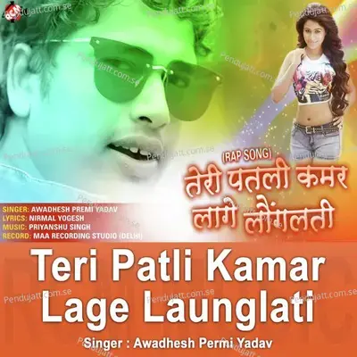 Teri Patli Kamar Lage Launglati - Awadhesh Premi yadav album cover 