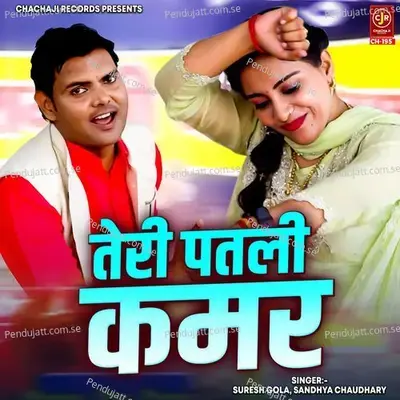 Teri Patli Kamar - Suresh Gola album cover 