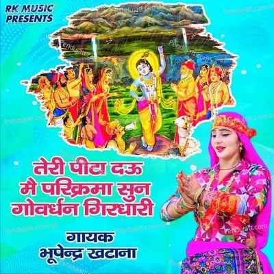 Teri Pita Dau Me Parikrama Sun Govardhan Girdhari - Bhupendra Khatana album cover 