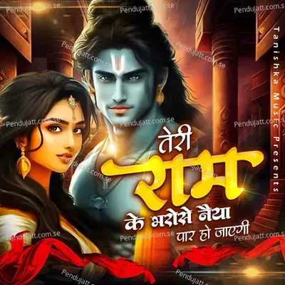 Teri Ram Ke Bharose Naiya Par Ho Jayegi - Sakshi Chaudhary album cover 