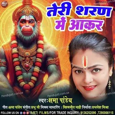 Teri Saran Me Aakar - Kshama Pandey