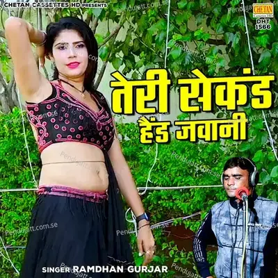 Teri Second Hand Jawani - Ramdhan Gurjar
