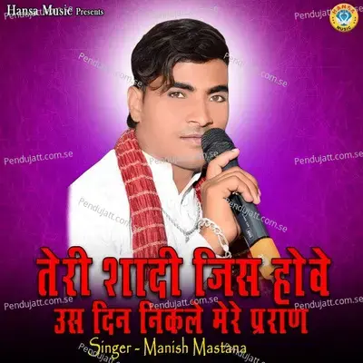 Teri Shaadi Jis Din Hove Uss Din Nikle Mere Praan - Manish Mastana