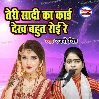 Teri Shadi Ka Card Dekh Bahut Royi Re - Rajani Singh album cover 