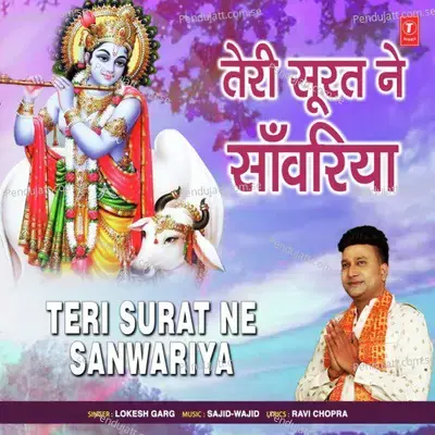 Teri Surat Ne Sanwariya - Lokesh Garg album cover 