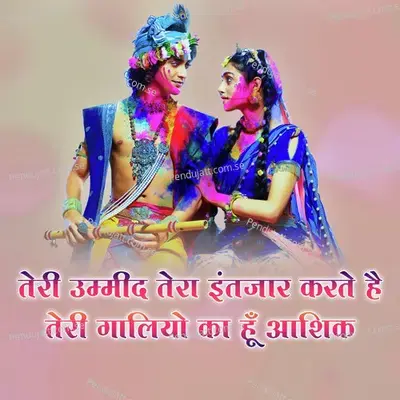 Teri Umeed Tera Intezar Karte Hai Teri Galiyo Ka Hoon Ashiq - Bhagwat Suthar