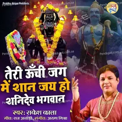 Teri Unchi Jag Mein Shan Jay Ho Shanidev Bhagwan - Rakesh Kala album cover 