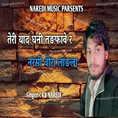 Teri Yaad Ghani Tadfave Re Narsi Veera Ladla - Mahakal Studio Kanota