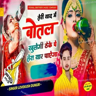 Teri Yaad Mai Bottel Khulegi Theke Pe Tera Yaar Payega - Lovekush Dungri album cover 