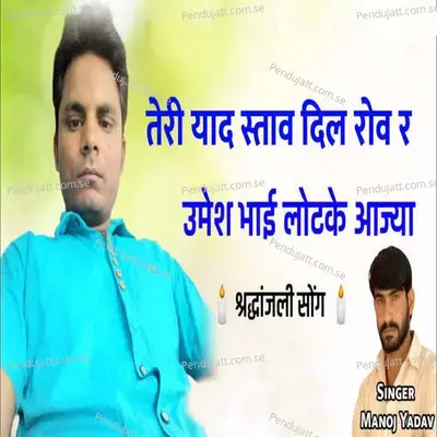 Teri Yad To Dil Rov Ray Umesh Bhai Lot Ajya - Manoj Yadav