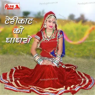 Pallo Shekhati Ko Lele Re - Nand Kishor album cover 