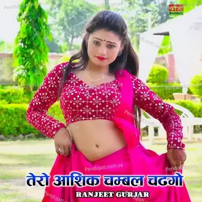Tero Aashik Chambal Chadgo - Ranjeet Gurjar