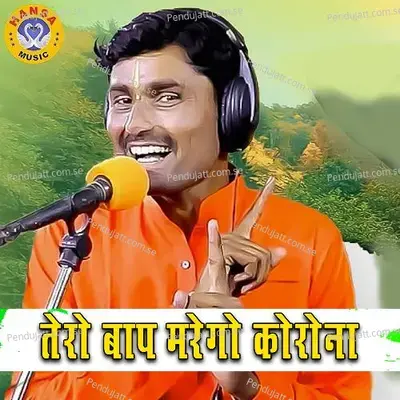 Tero Baap Marego Corona - Bhanwar Khatana album cover 