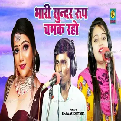 Tero Bhari Sunder Roop - Bhawar Khatana album cover 