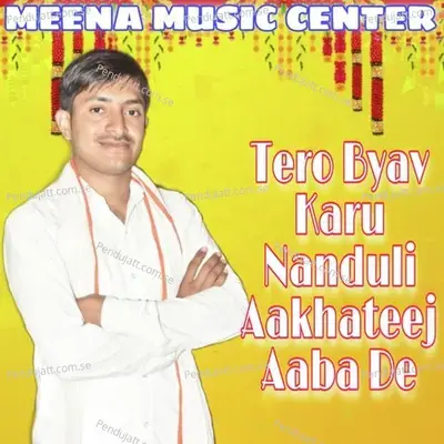 Tero Byav Karu Nanduli Aakhateej Aaba De - Prahlad Kalwan album cover 