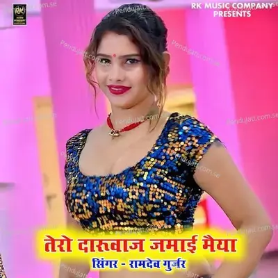 Tero Daruwaj Jamai Maiya - Ramdev Gurjar