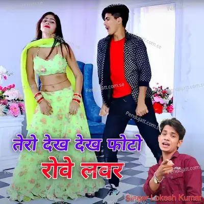 Tero Dekh Dekh Photo Rove Lover - Doi Bros (Yash)