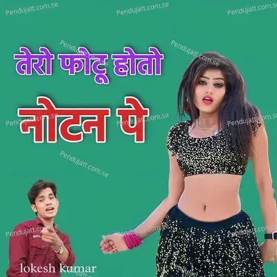 Tero Fotu Hoto Notan Pe - Yashdeep Doi
