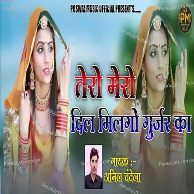 Tero Mero Dil Milgo Gurjar Ko - Poswal Music