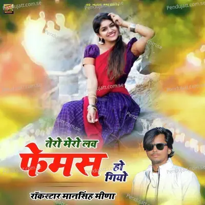 Tero Mero Love Famous Ho Giyo - Mansingh Meena album cover 