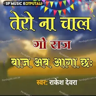 Tero Na Chal Go Raj Baj Ab Aaga Cha - Rakesh Devra album cover 