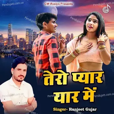 Tero Pyar Yaar Me - Ranjeet Gurjar album cover 