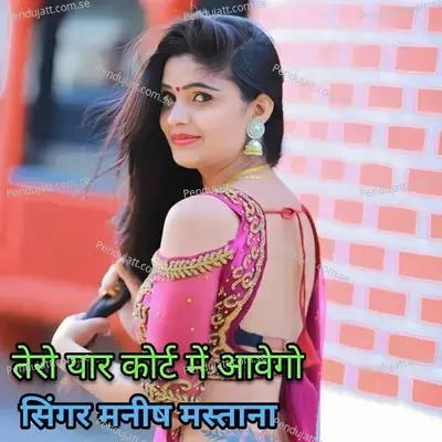 Tero Yaar Court Mein Aavego - Manish Mastana album cover 