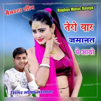 Tero Yaar Jamant Pe Aayo - Manish Mastana album cover 