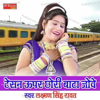 Tesan Upar Chori Bata Jowe - Lakshman Singh Rawat album cover 