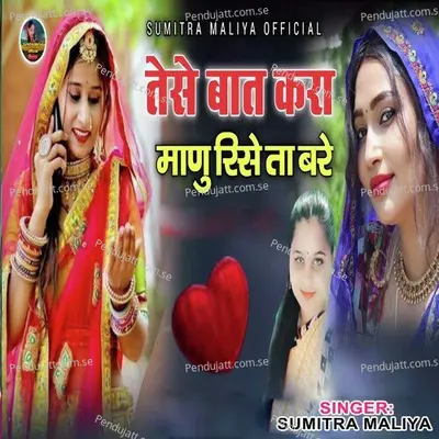 Tese Baat Kra Manu Rise Ta Bre - Sumitra Maliya album cover 