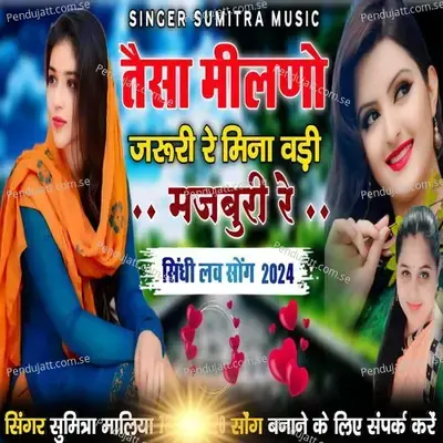 Tese Milnu Jaruri Re Mina Vadi Majboori Re - Sumitra Maliya album cover 