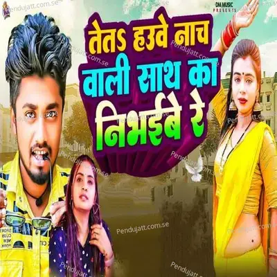 Teta Have Nach Walia Saath Ka Nibhaibe Re - Guddu Raja album cover 